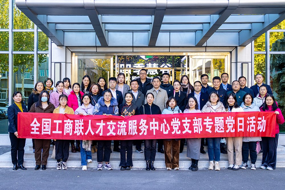 沈莹走访慰问全国工商联人才星空体育app